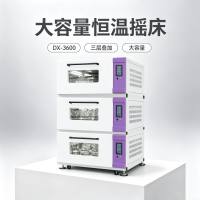 DX-3600 三层叠加式恒温摇床 实验室多条件并行振荡培养摇床 4~60℃ 伺服驱动 10~300rpm 可编程触摸屏 1-3层可拆分