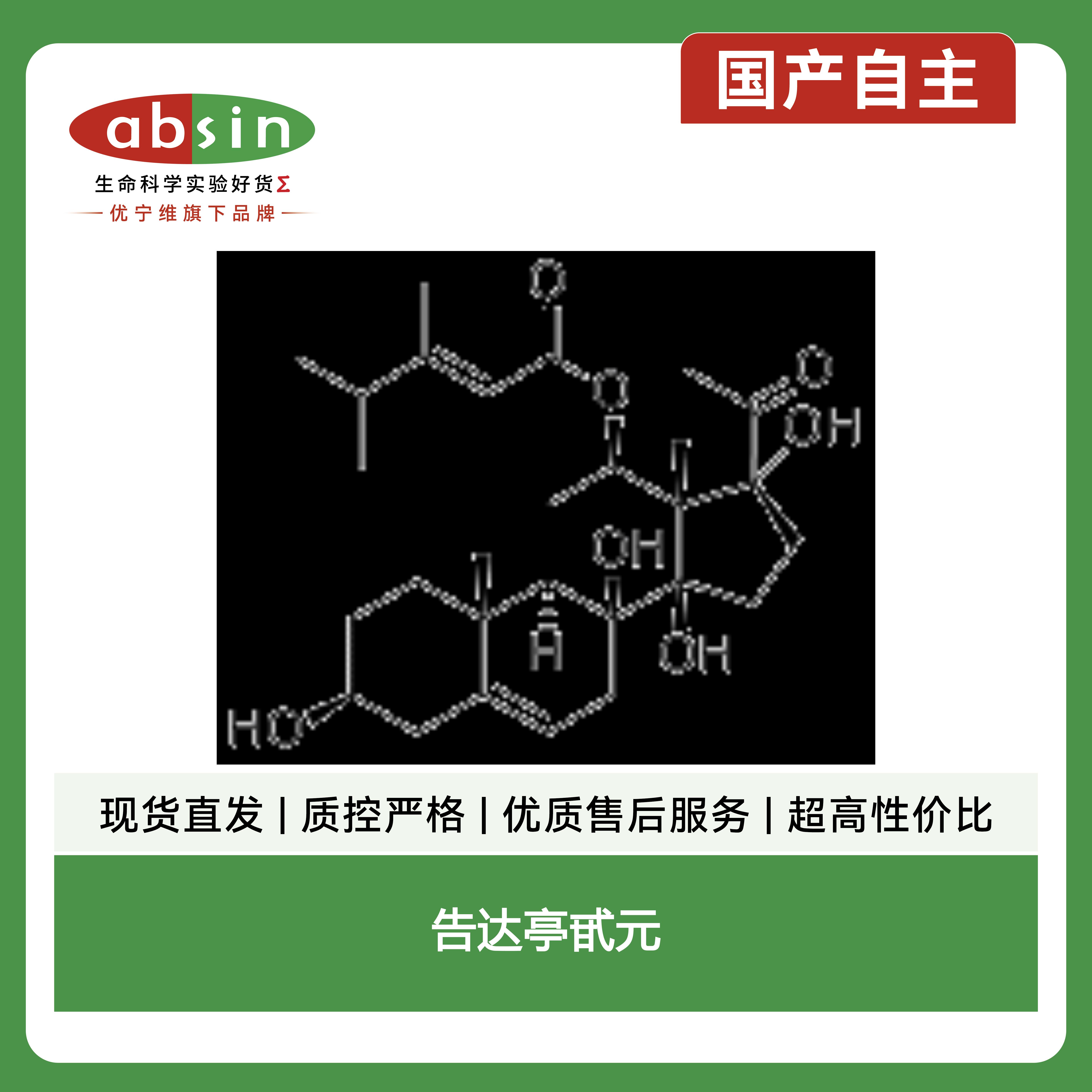 告达亭甙元产品图