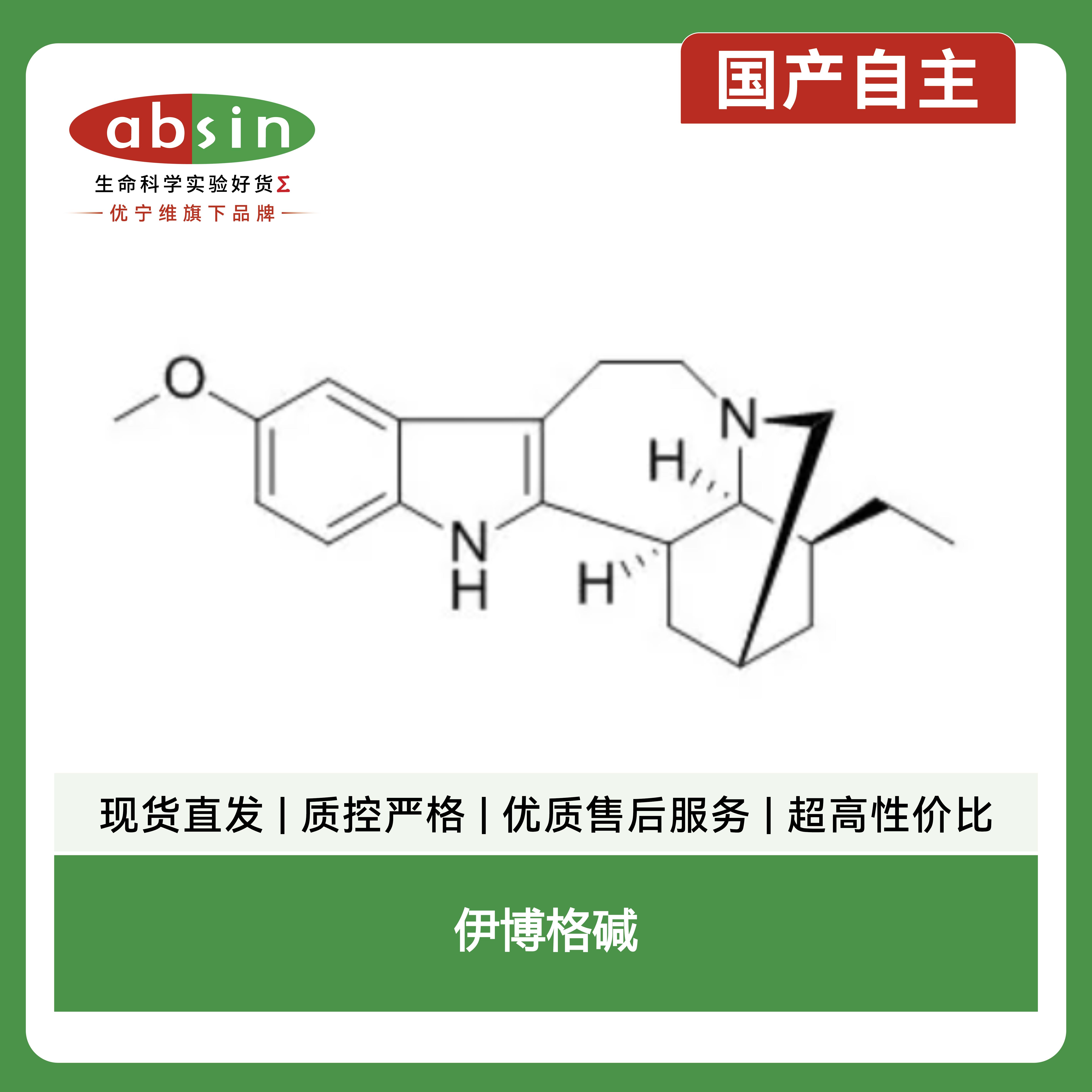 伊博格碱