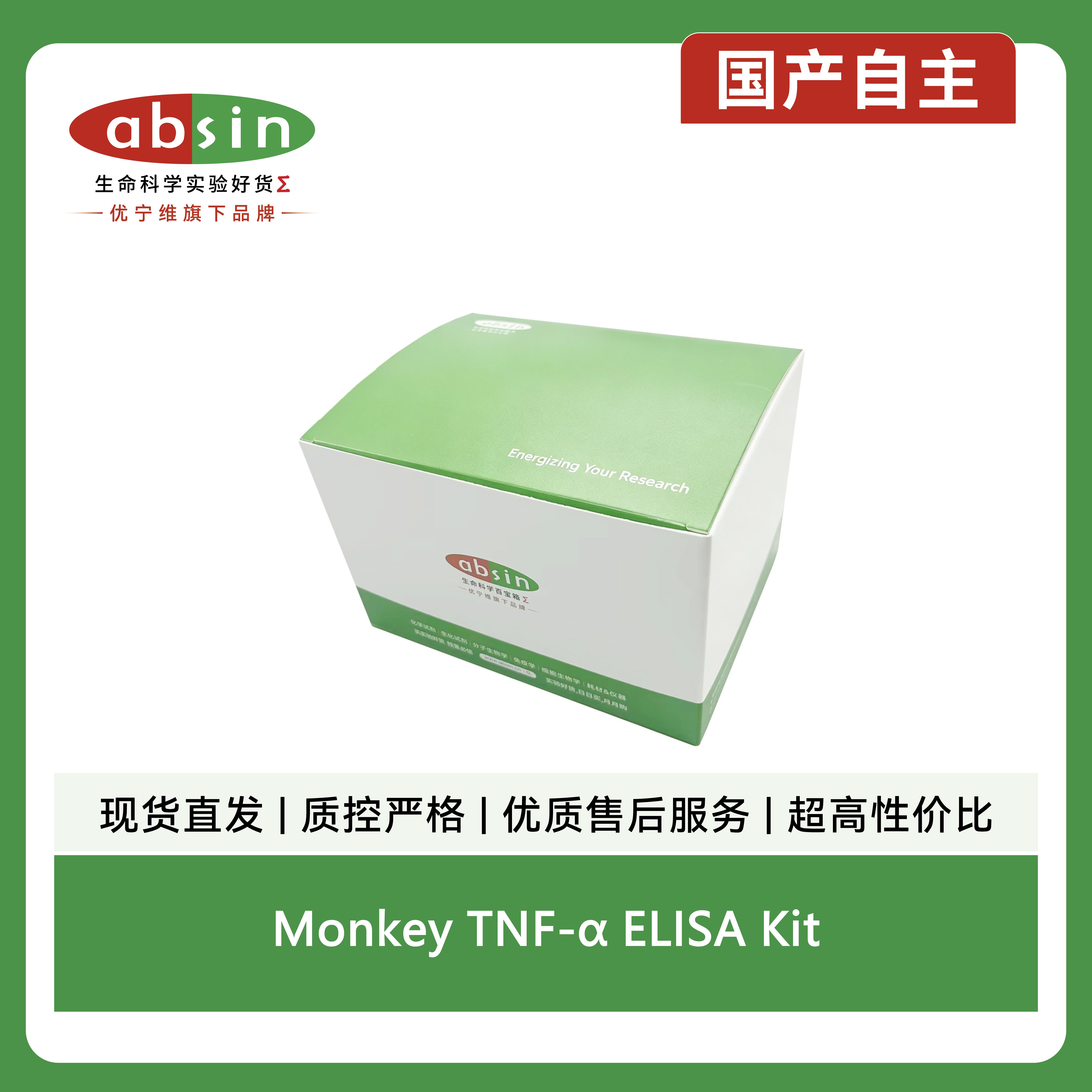 Monkey TNF-α ELISA Kit