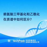 赖氨酸三甲基化和乙酰化在质谱中如何区分？