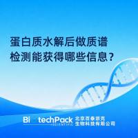 蛋白质水解后做质谱检测能获得哪些信息？