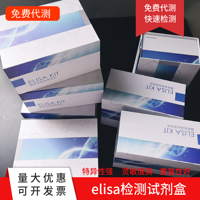 选购ELISA试剂盒，重点盯哪些技术参数？