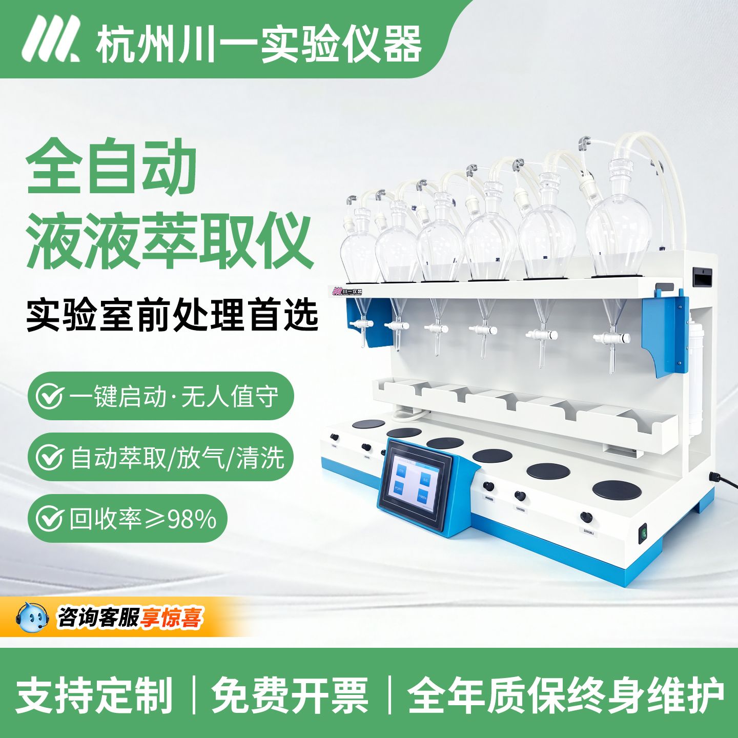 全自动液液萃取仪CYCQ-6-b产品图