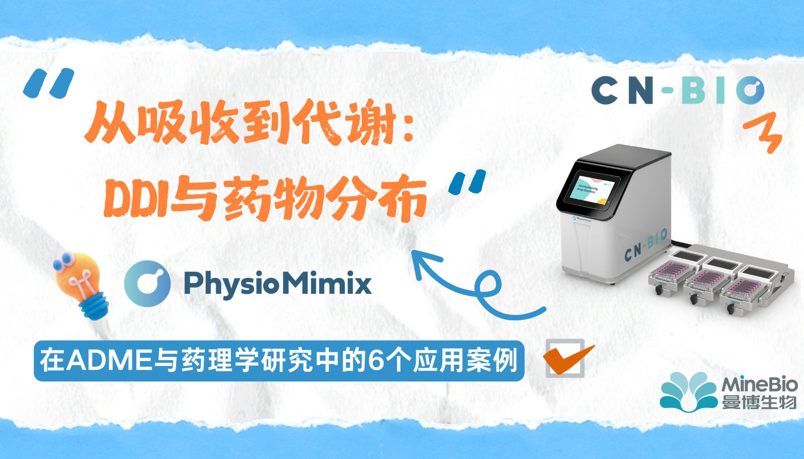 CN Bio微流控器官芯片应用案例：从吸收到代谢的ADME药理学研究