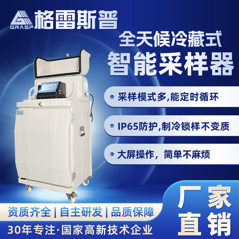 格雷斯普FC12型 全天候水质自动采样器
