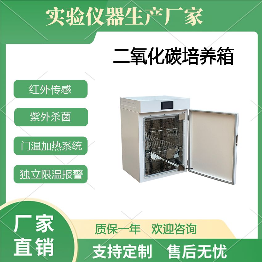 二氧化碳培养箱HH.CP-T-a