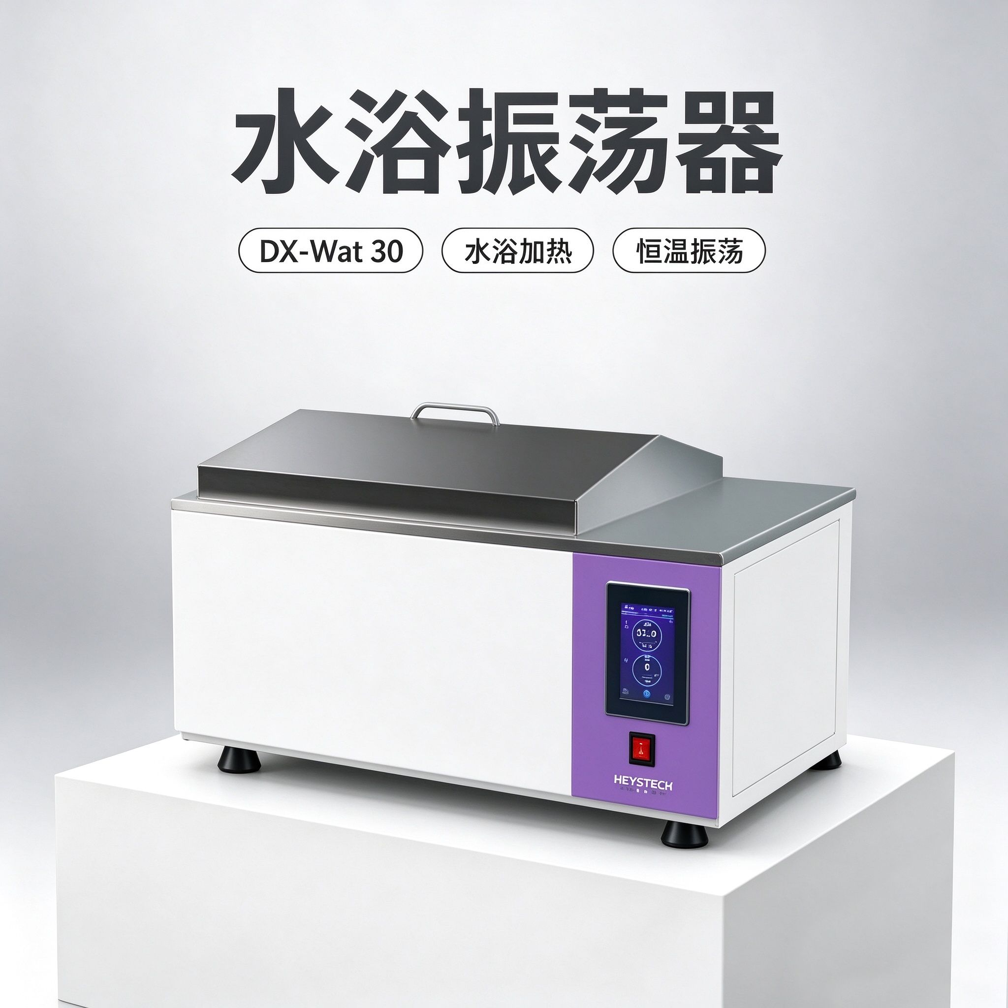 DX-Wat30 中大型水浴恒温振荡器 实验室水浴振荡摇床 室温~99.9℃ ±0.1℃ 触摸屏可编程 隐藏式传动杆 48L内胆产品图