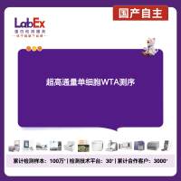 超高通量单细胞WTA测序