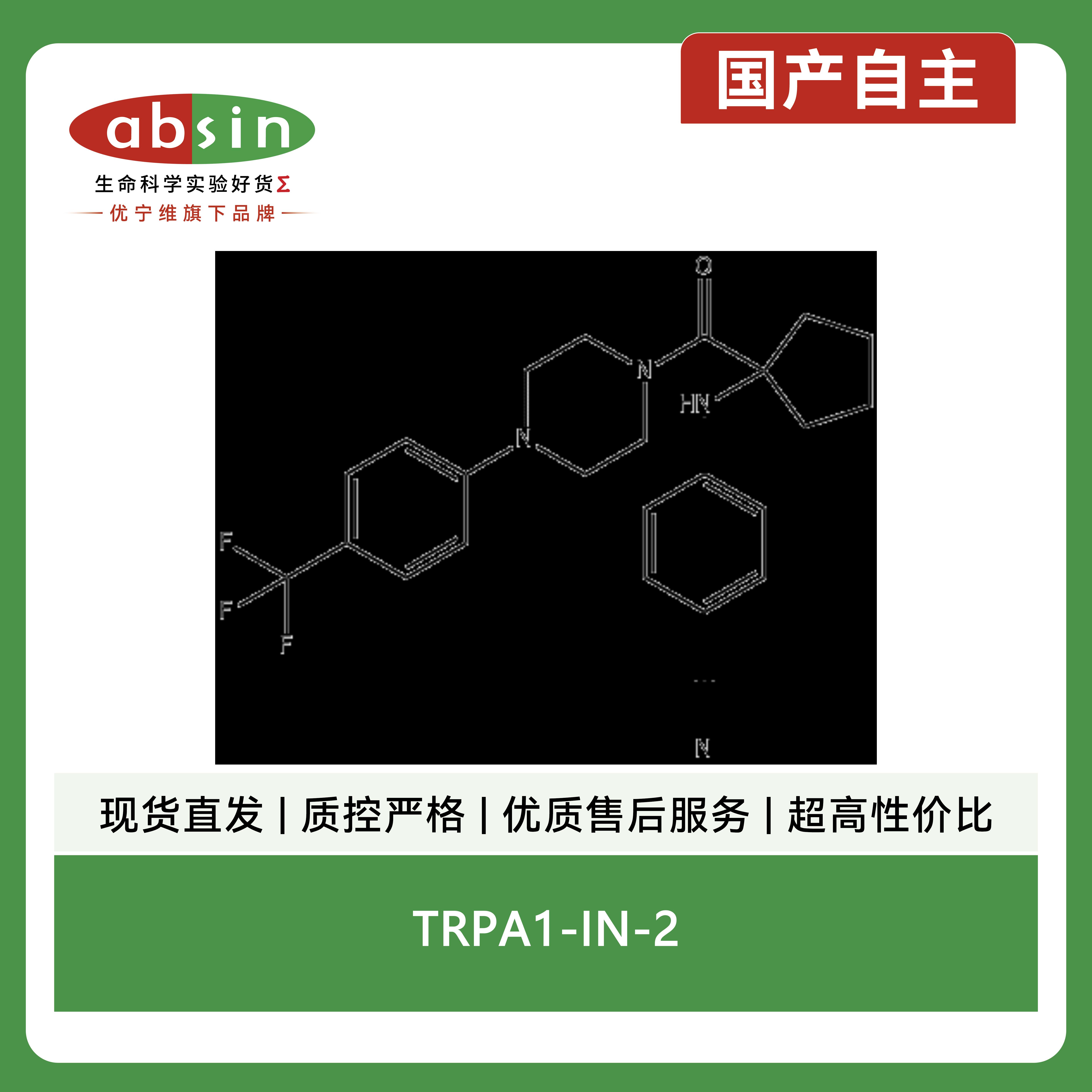 TRPA1-IN-2产品图