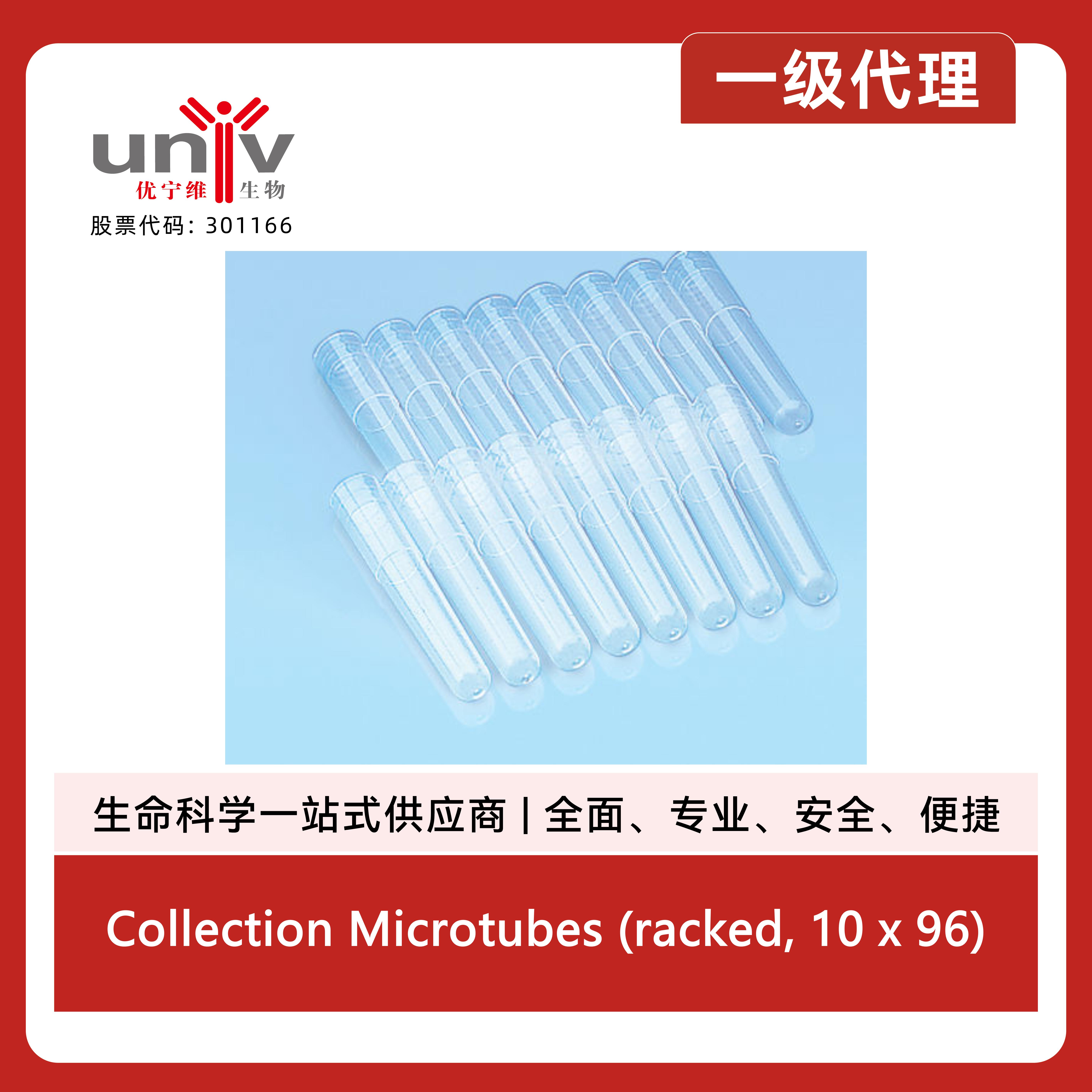 Collection Microtubes (racked, 10 x 96)产品图