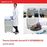 Thermo Scientific™ Sorvall ™ ST 8. ST8R. ST8FR 系列离心机