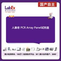 人衰老 PCR Array Panel试剂盒