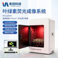 叶绿素荧光成像系统/叶绿素荧光成像分析仪/植物荧光成像系统
