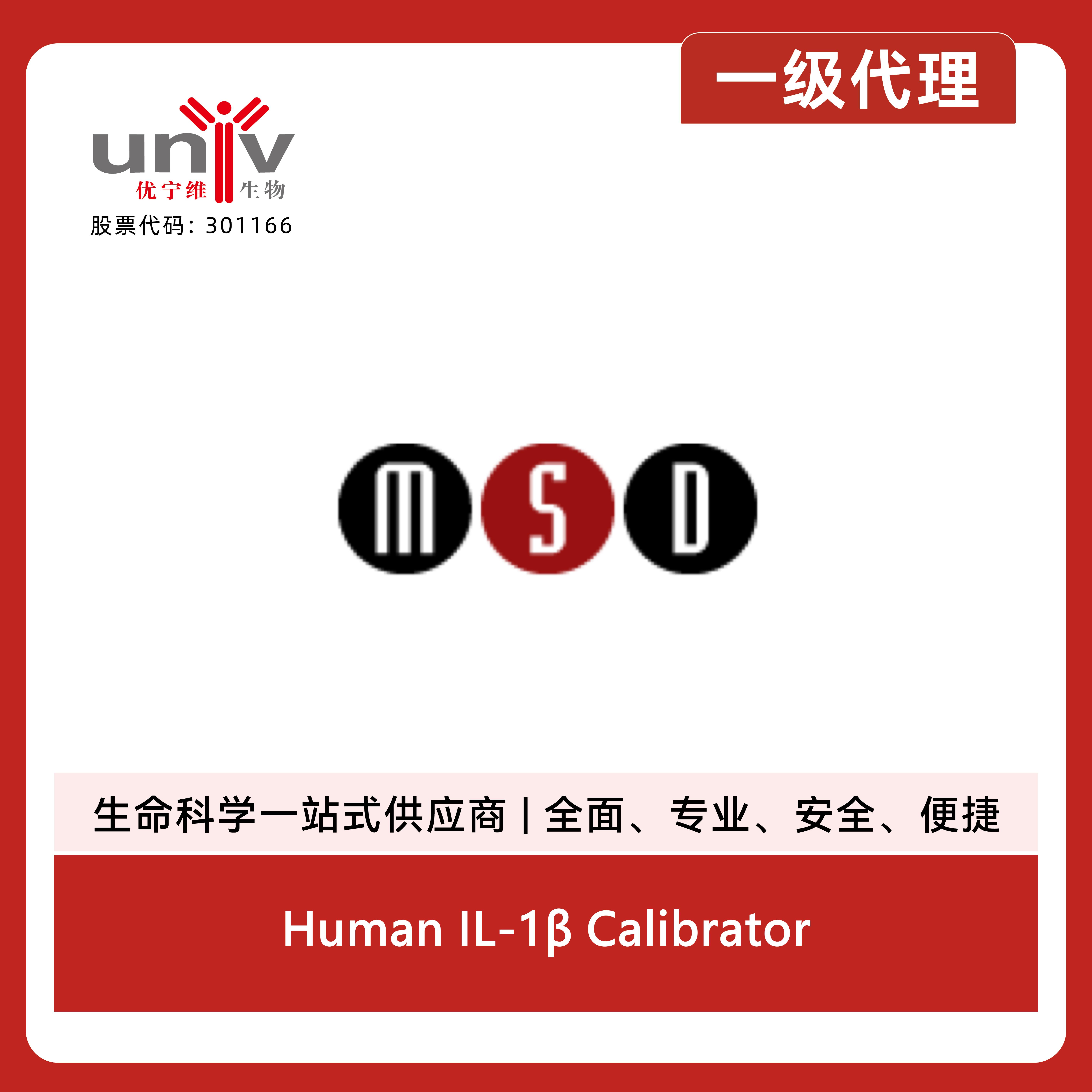 Human IL-1β Calibrator产品图