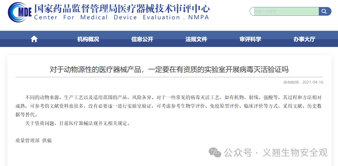 病毒清除/灭活验证需要CMA资质吗？一文讲清医疗器械委托检测不同阶段的CMA要求
