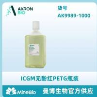 无酚红细胞培养基 即用型T细胞培养基（PETG瓶装）