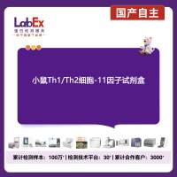 小鼠Th1/Th2细胞-11因子试剂盒