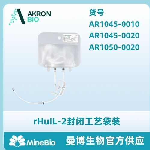 rHuIL-2 重组人白介素 白细胞介素 白介素2 细胞因子(无菌封闭袋装)产品图