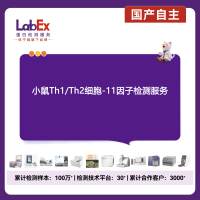 小鼠Th1/Th2细胞-11因子检测服务