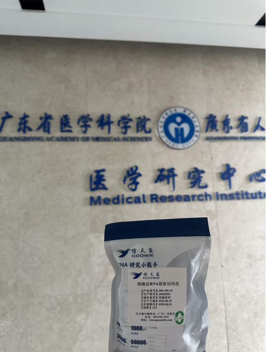 中性粒细胞提RNA浓度高反而不是好事？广东省人民医院Demo实测