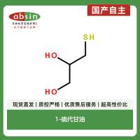 1-硫代甘油