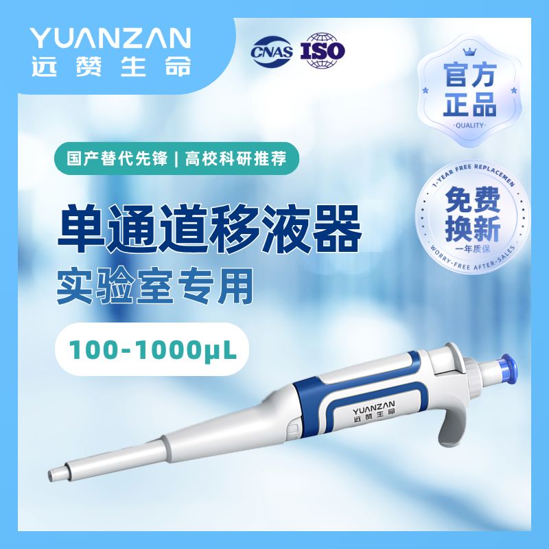 1000μL手动单通道移液器通用款G1