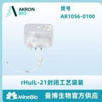 rHuIL-21 重组人白介素 白细胞介素21 细胞因子（无菌封闭袋装）