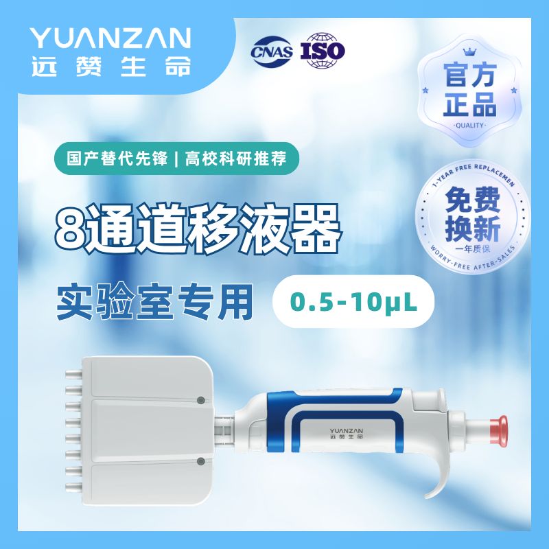 10μL手动8通道移液器通用款G1