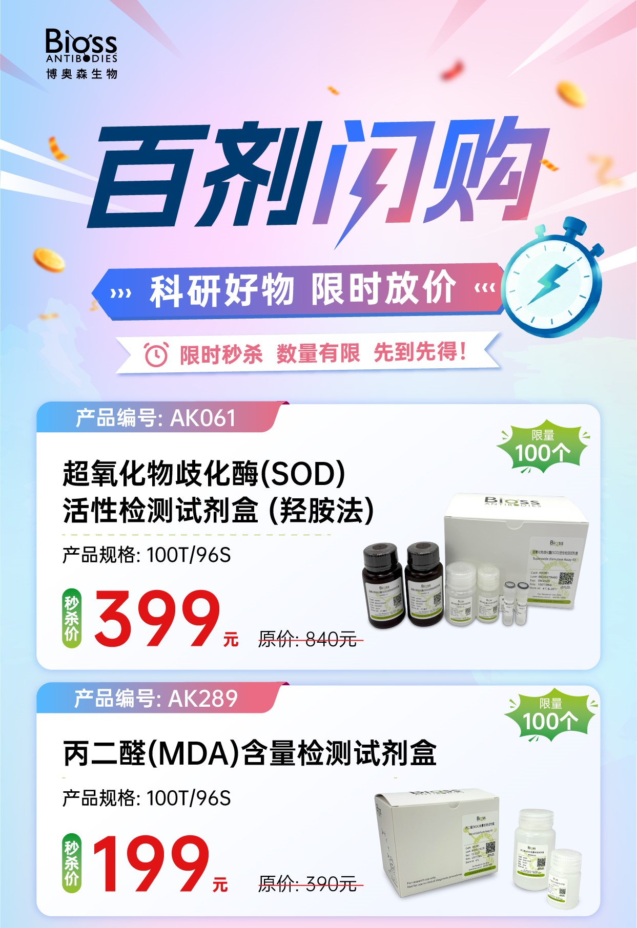 百剂闪购第四弹开启