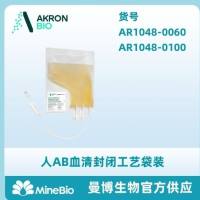 人AB血清 cGMP血清 病毒灭活血清 CSS封闭工艺袋装