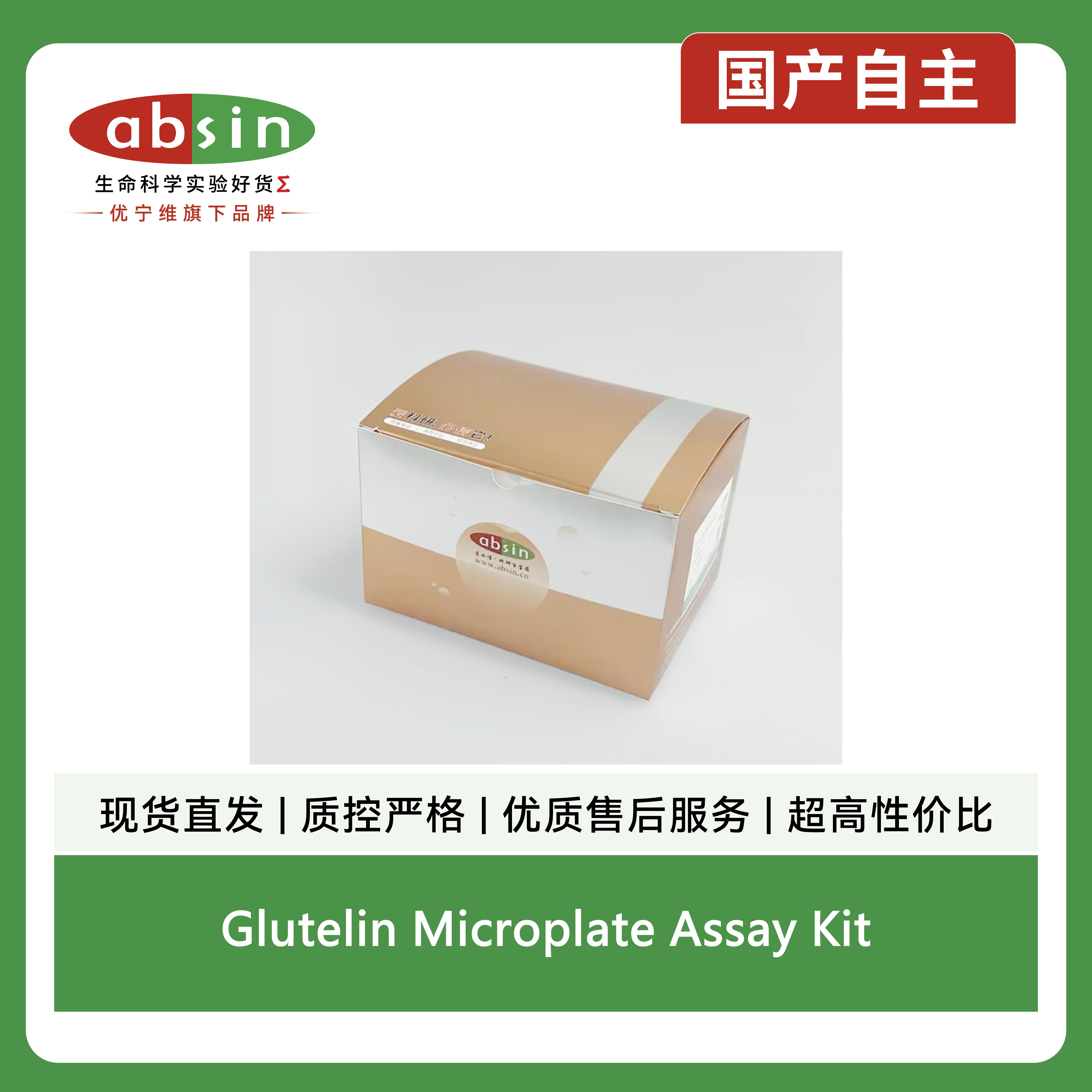 Glutelin Microplate Assay Kit产品图