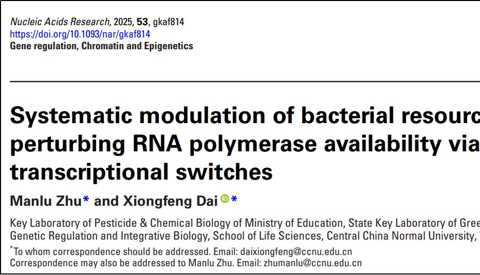 【客户文章】 | Polysome profiling助力NAR发表：揭示细菌RNA聚合酶可用性调控资源分配的两种范式