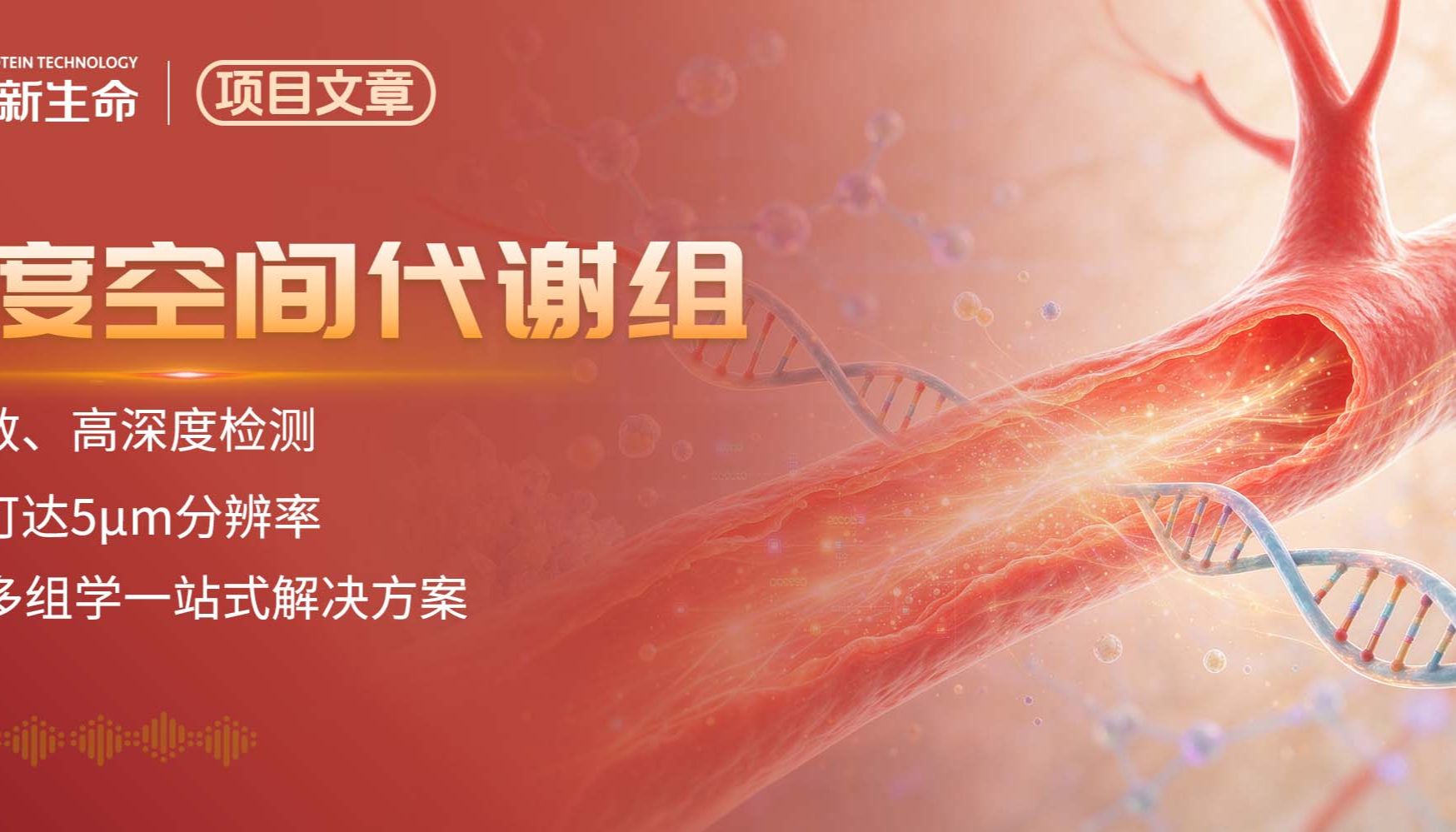 项目文章Med | 首次！北京大学/中医科学院/安贞等团队多组学绘制人急性升主动脉综合征代谢图谱！