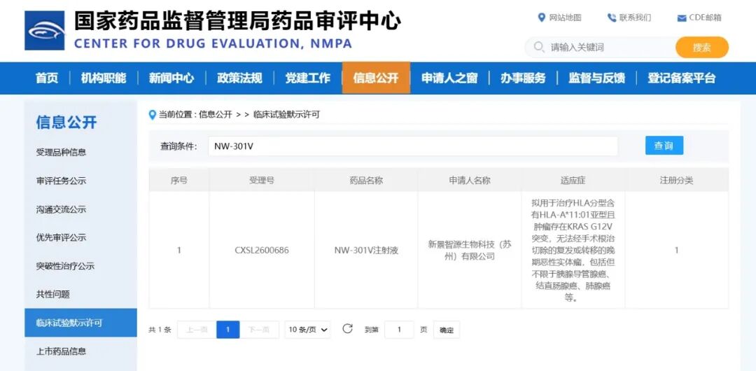 祝贺！新景智源KRAS G12V靶向TCR-T疗法NW-301V获批中国临床！