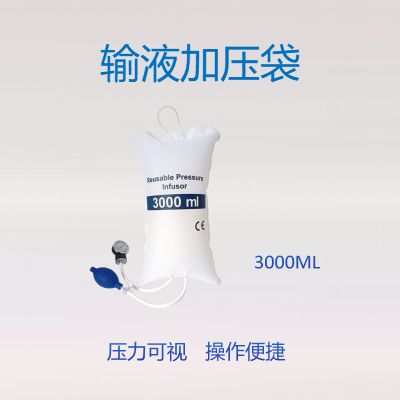 乐工 输液加压袋 精准控压 操作便捷 JY30/3000ml