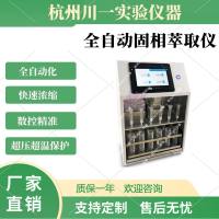 全自动固相萃取CY-6SPE-b