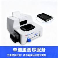 即到即检:单细胞WTA测序(scRNA-seq)服务外包,无需额外备剂