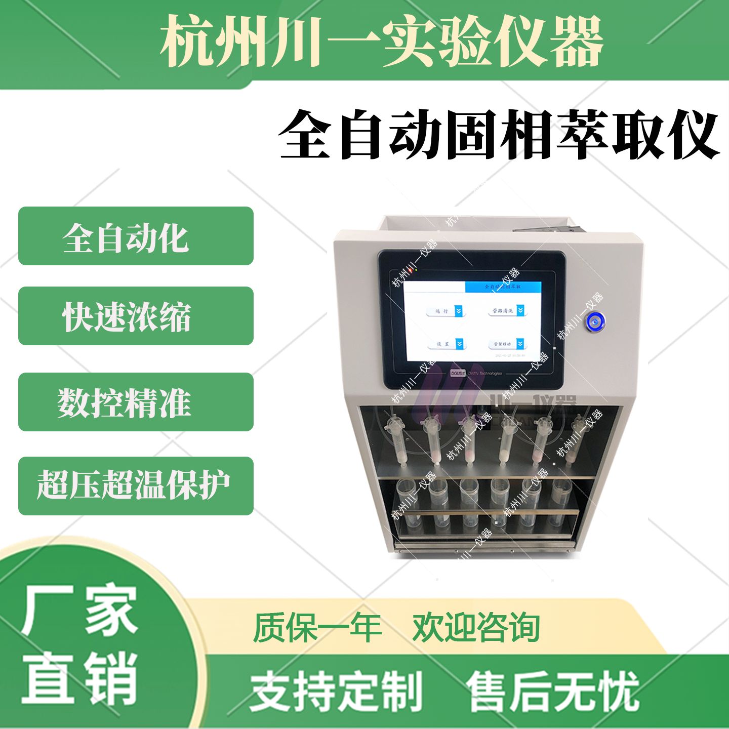 全自动固相萃取CY-6SPE-d产品图