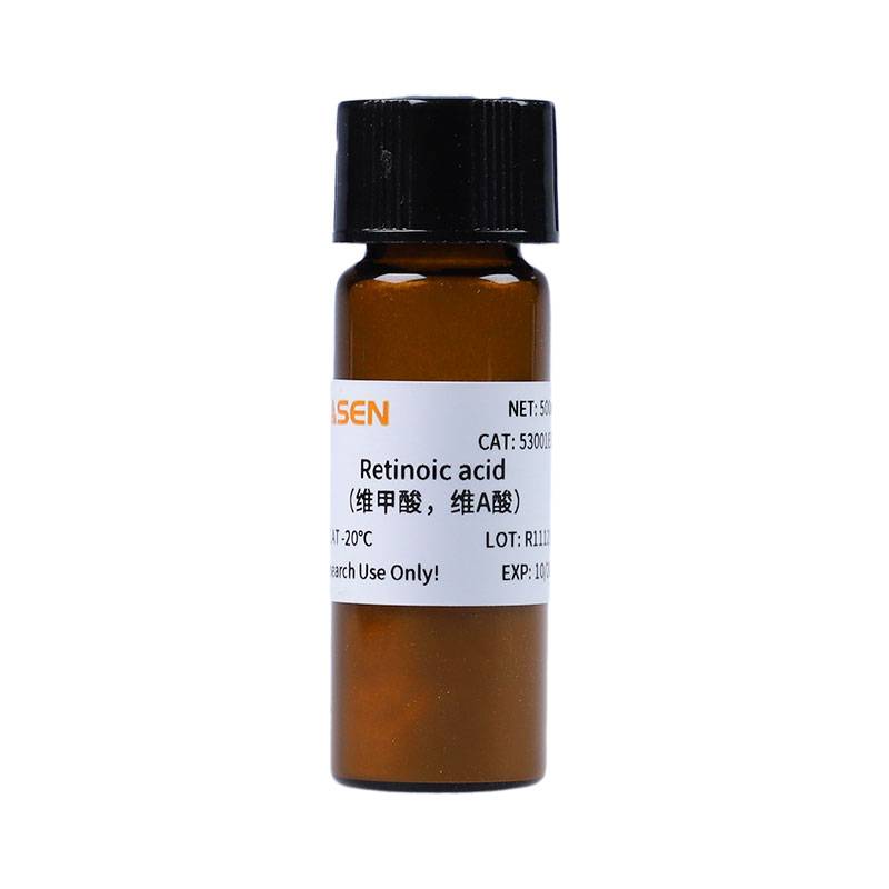 Retinoic acid(维甲酸,维A酸)