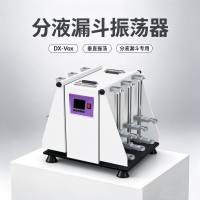 DX-Vox系列 6位 分液漏斗振荡器 液液萃取混匀分层 垂直/倾斜振荡0-20度 无刷电机 6/8位可选 实验室萃取设备