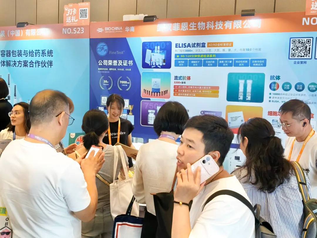 菲恩生物2026BIOCHINA华南展会