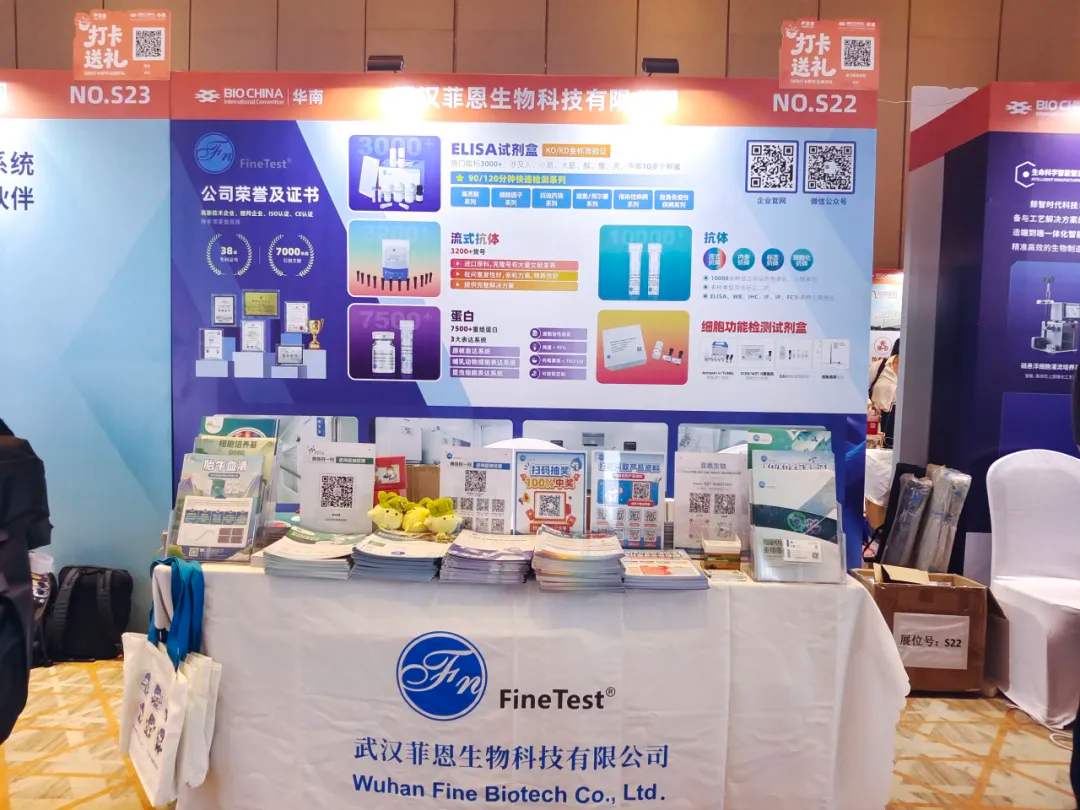菲恩生物2026BIOCHINA华南展会