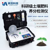 科研级土壤肥料养分检测仪/速测仪
