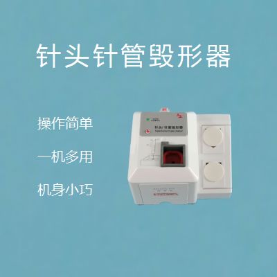乐工 医用针头针管毁形器 高温销毁 集渣便捷 H-6