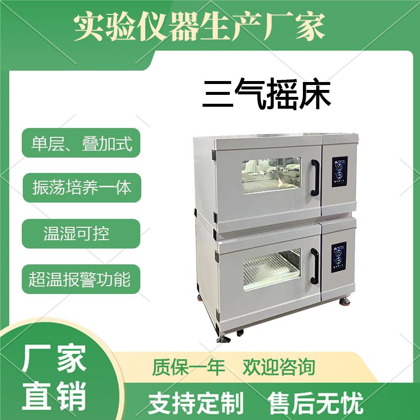 三气摇床SQ-150-1C-d