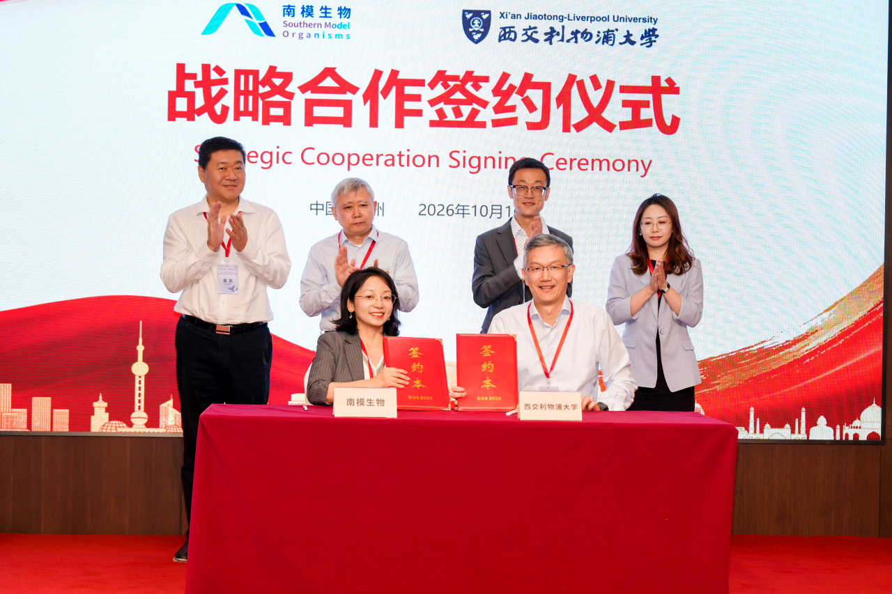 南模生物副总经理刘戴丽女士与西交利物浦大学生命与自然科学学院常务副院长傅磊教授代表双方签约