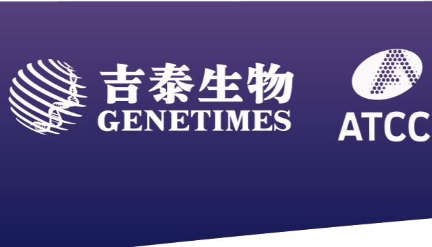 吉泰依科赛ATCC官方一级代理 I 2min 带你玩转 ATCC 官方指南