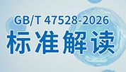 深度解读丨新标准实施在即，如何保障CGT培养基稳定供应？