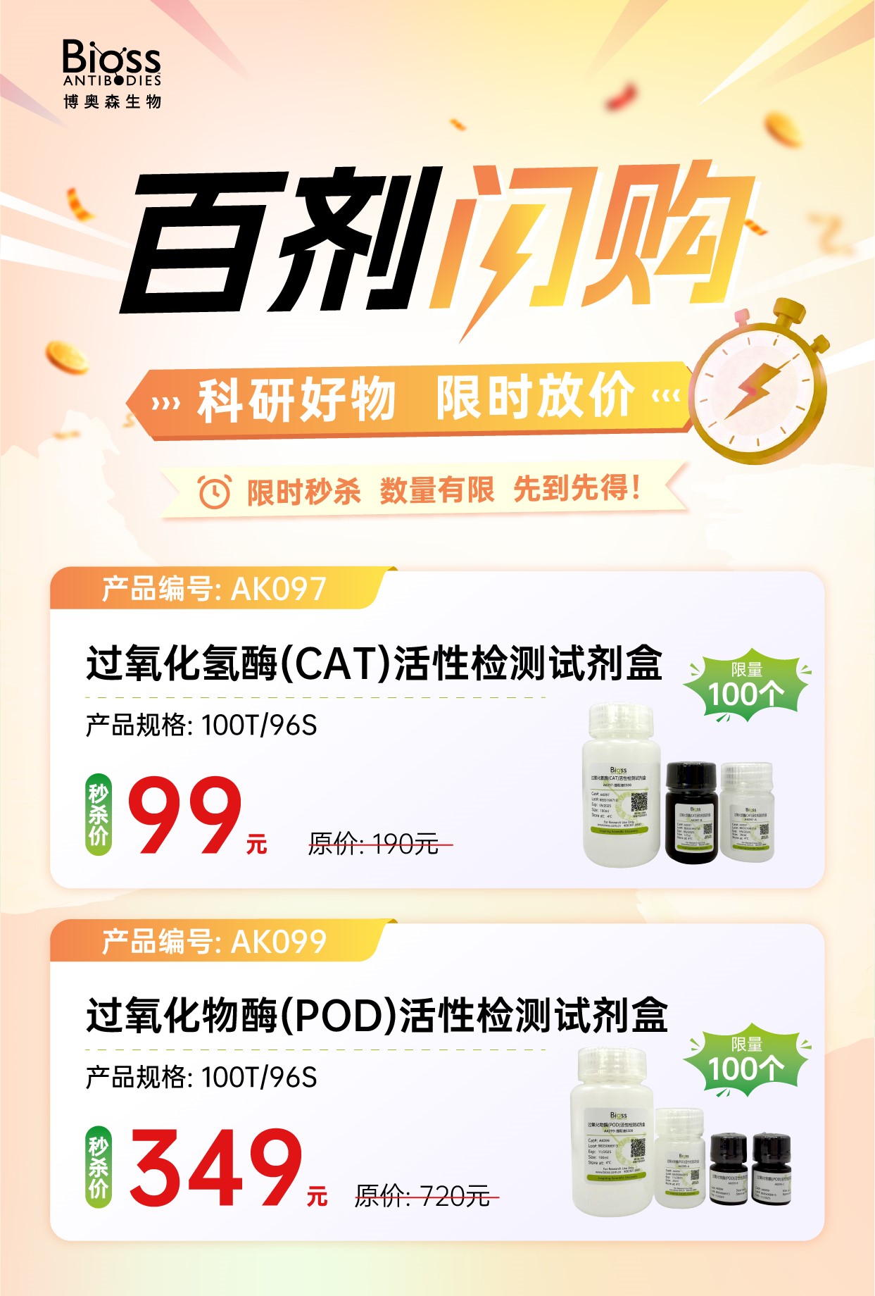 百剂闪购第五弹开启 | 科研好物限时放价，低至99元/349元